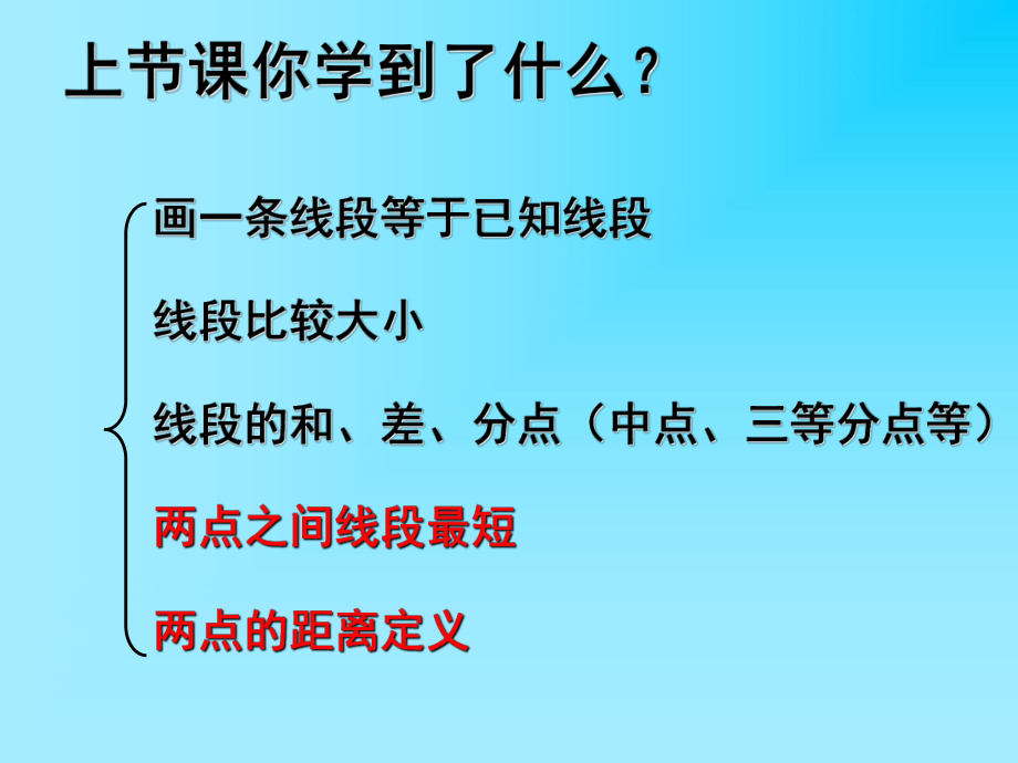 新人教版七年级数学_42_直线、射线、线段(第三课时)课件.ppt_第2页