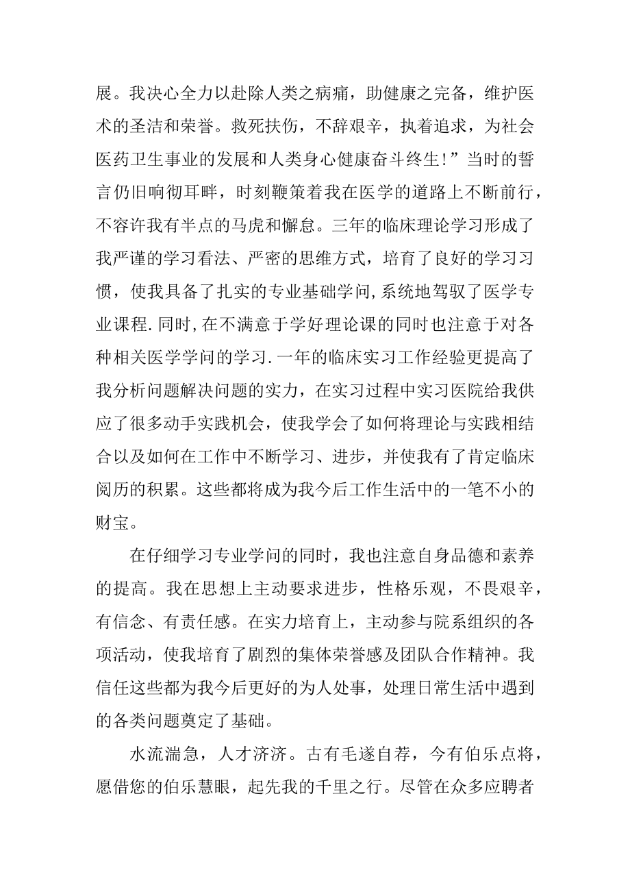 面试护士职位个人求职自荐信最新.docx_第2页