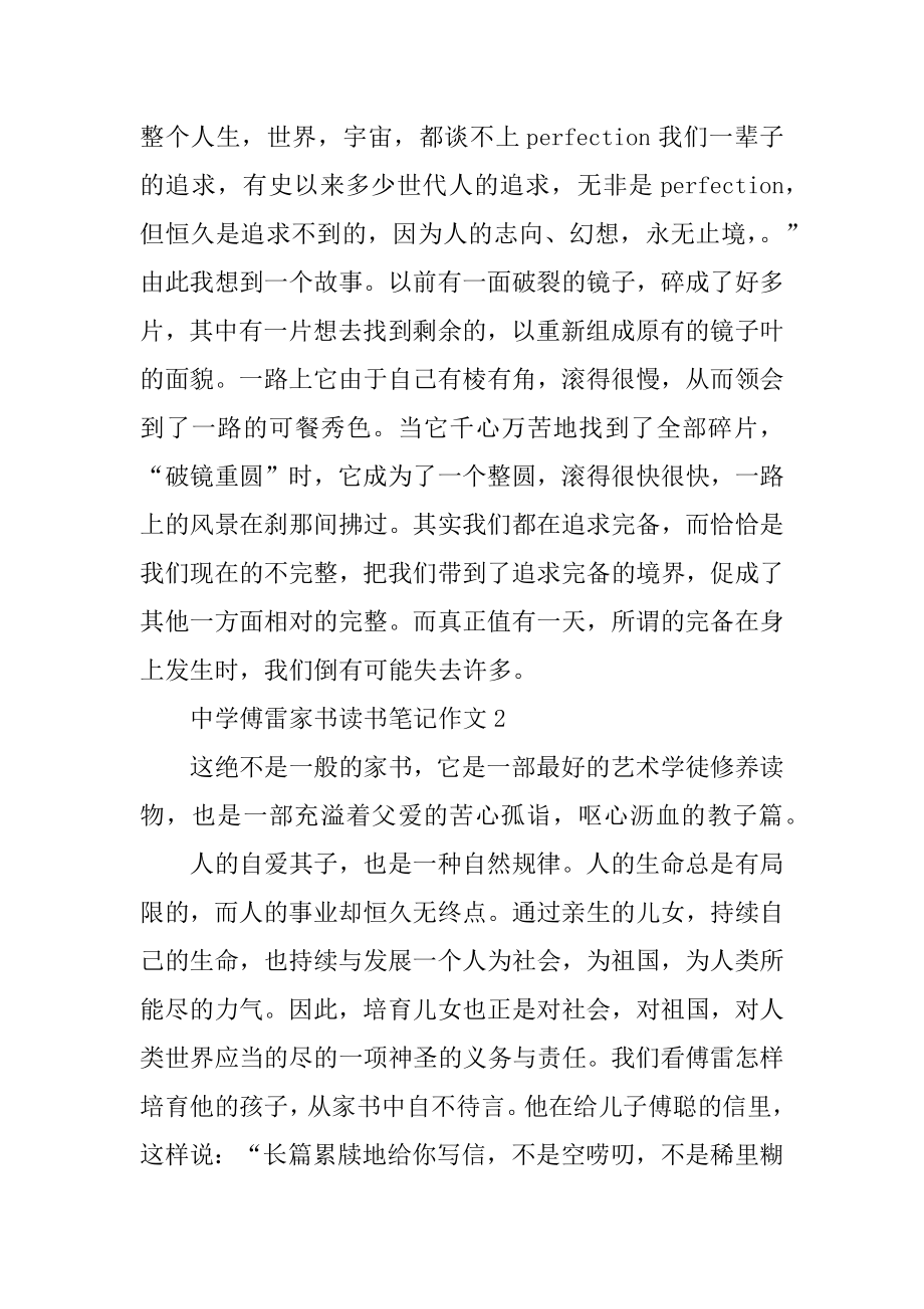 高中傅雷家书读书笔记作文优质.docx_第2页