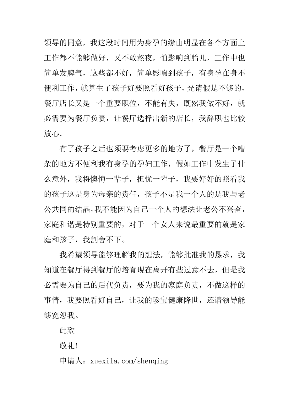 部门个人辞职申请书格式精编.docx_第2页