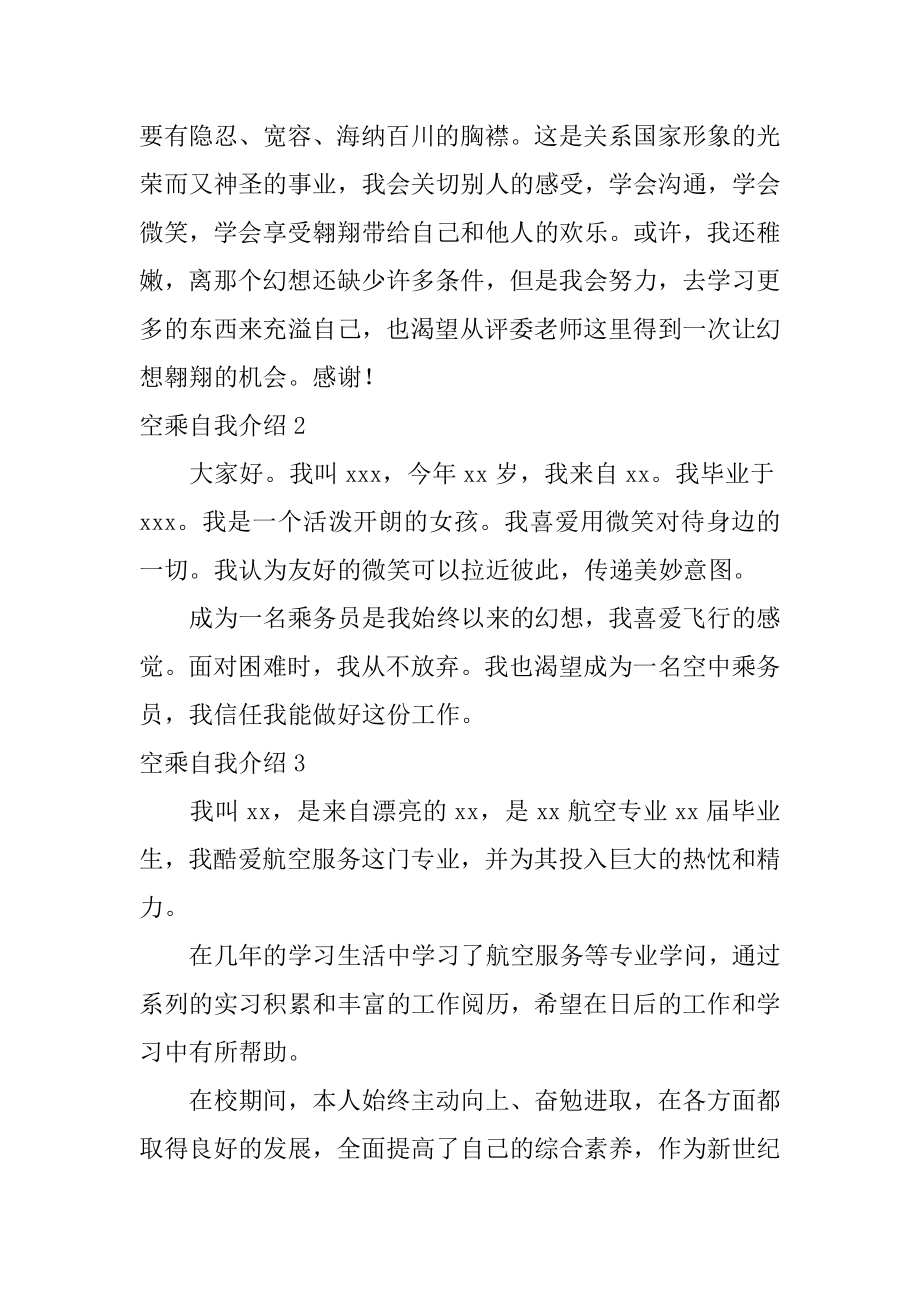 空乘自我介绍范例.docx_第2页