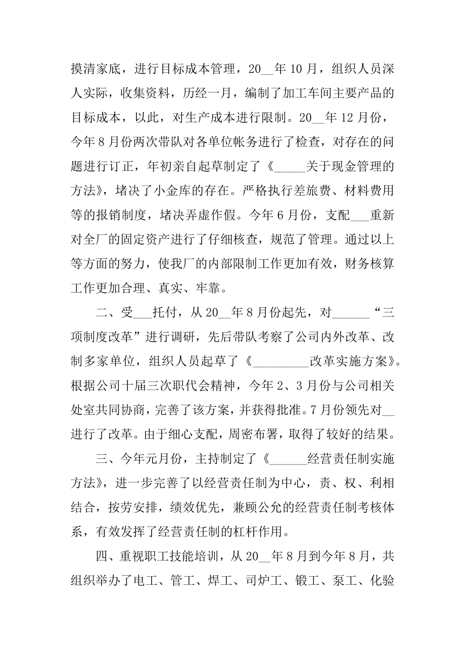 财务人员述职报告普通范本汇编.docx_第2页