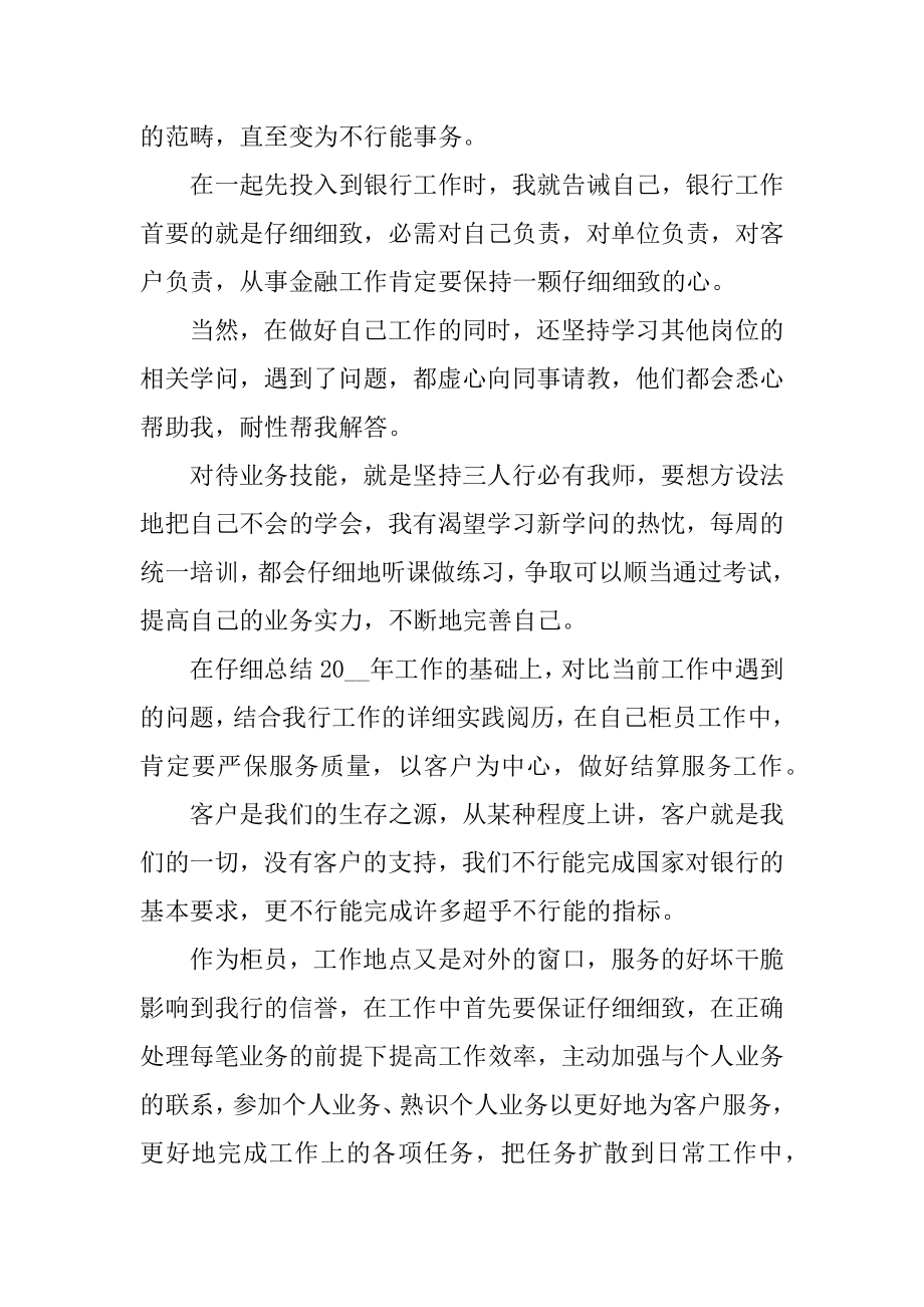 银行柜员年终述职报告精编.docx_第2页