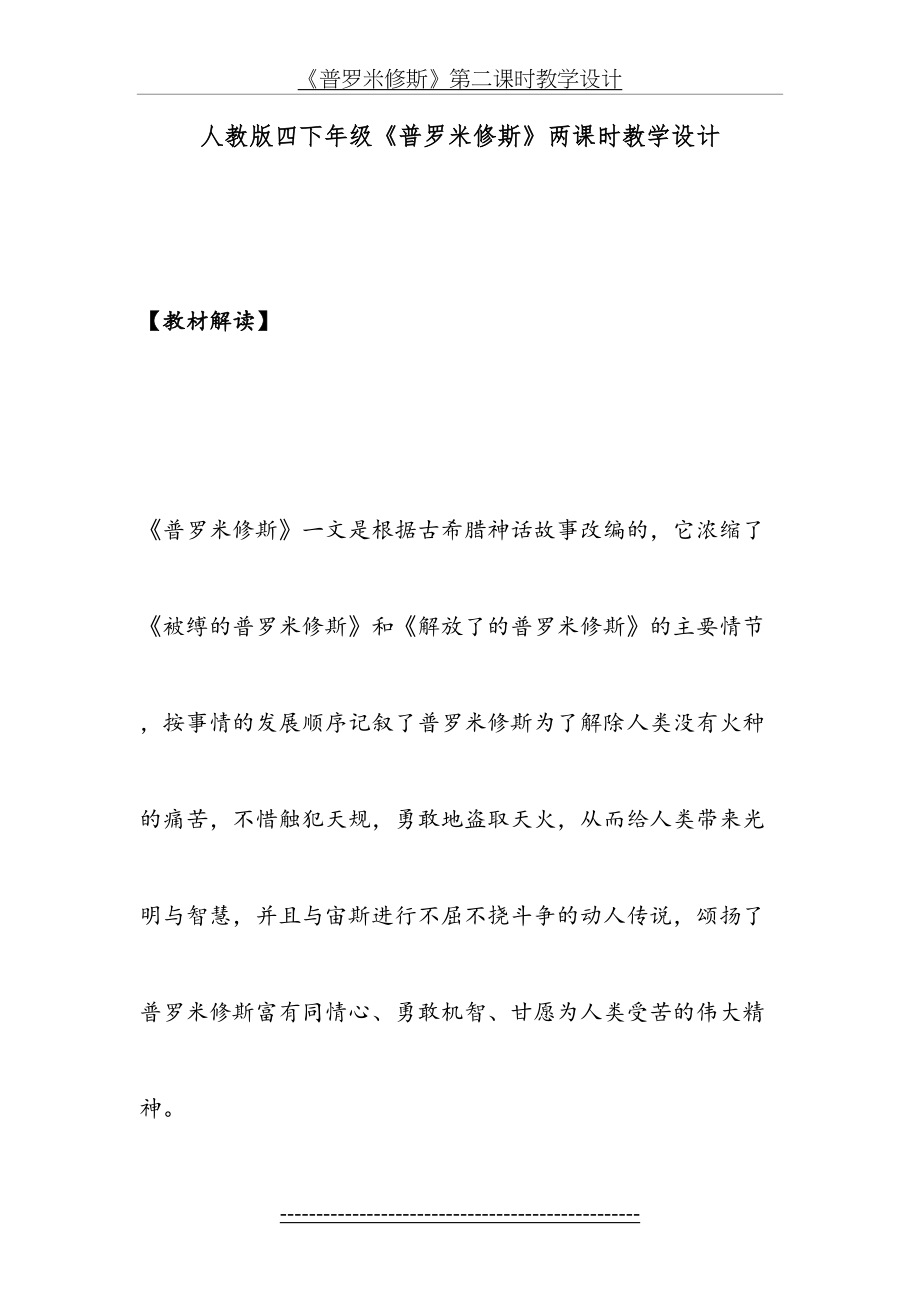 《普罗米修斯》教学设计(两课时).doc_第2页