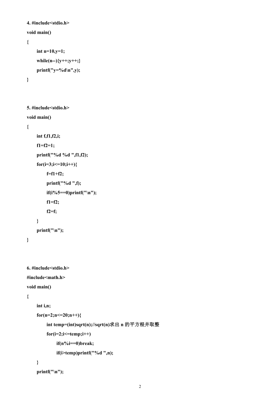 电大《C++语言程序设计》第1、2、3、4次作业及答案参考参考答案.doc_第2页