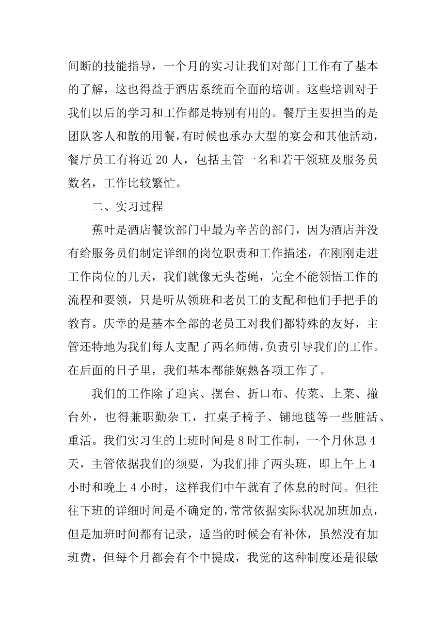 酒店实习报告总结5篇范例.docx_第2页