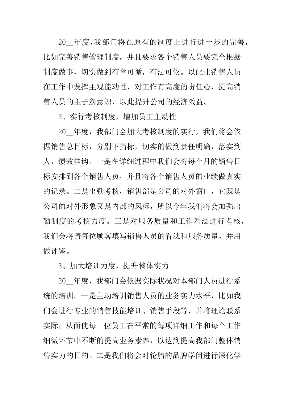 销售工作计划模板全新（5篇）精选.docx_第2页