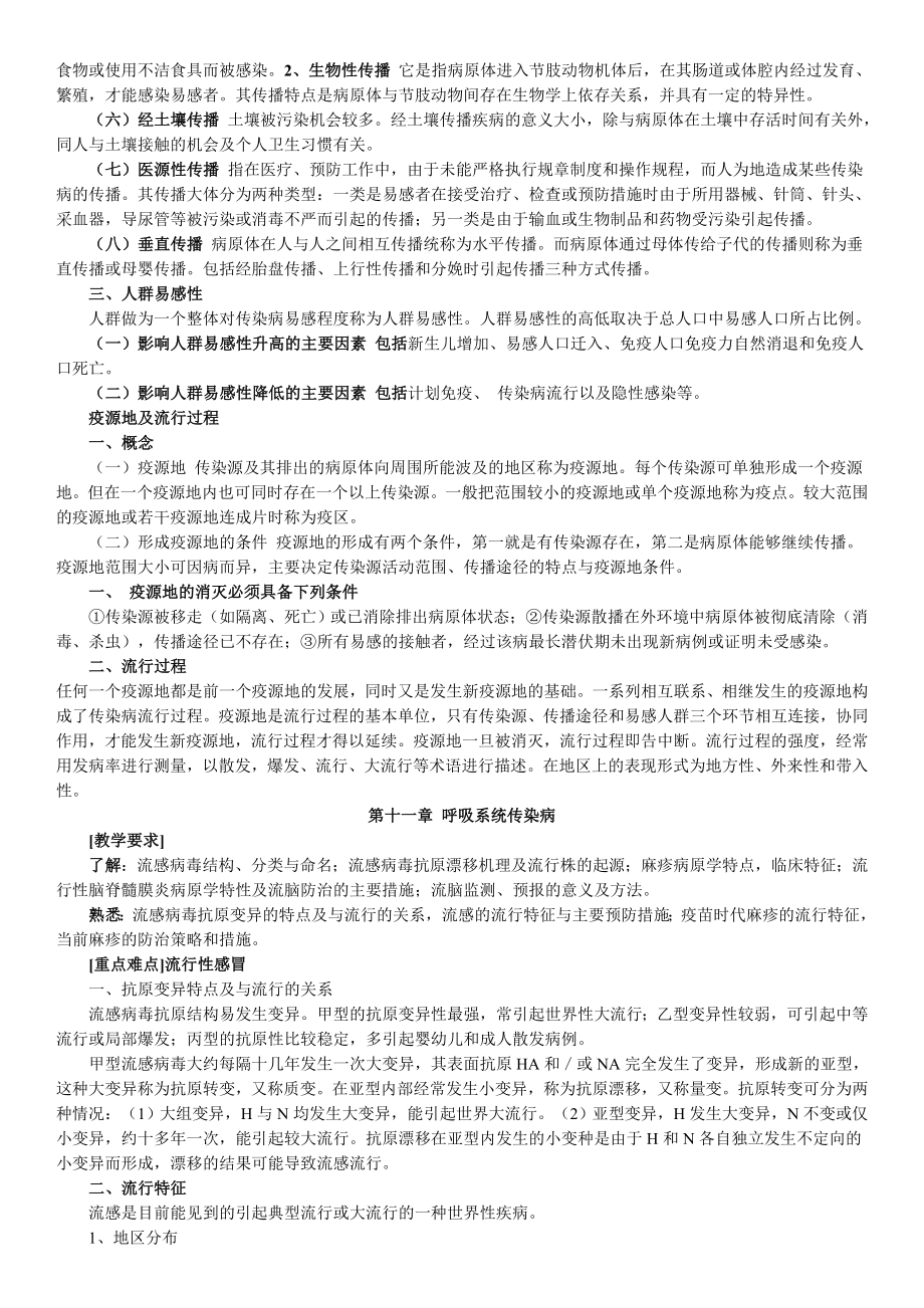 2022电大流行病学期末考试复习资料参考.doc_第2页