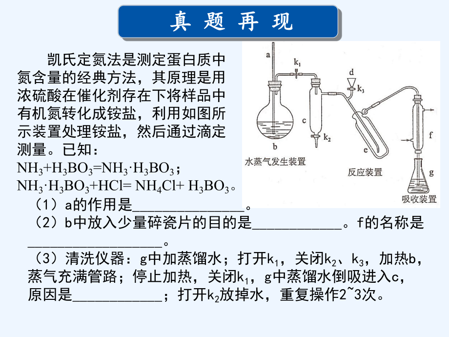 2017年全国I卷26题-说题比赛ppt课件.ppt_第2页