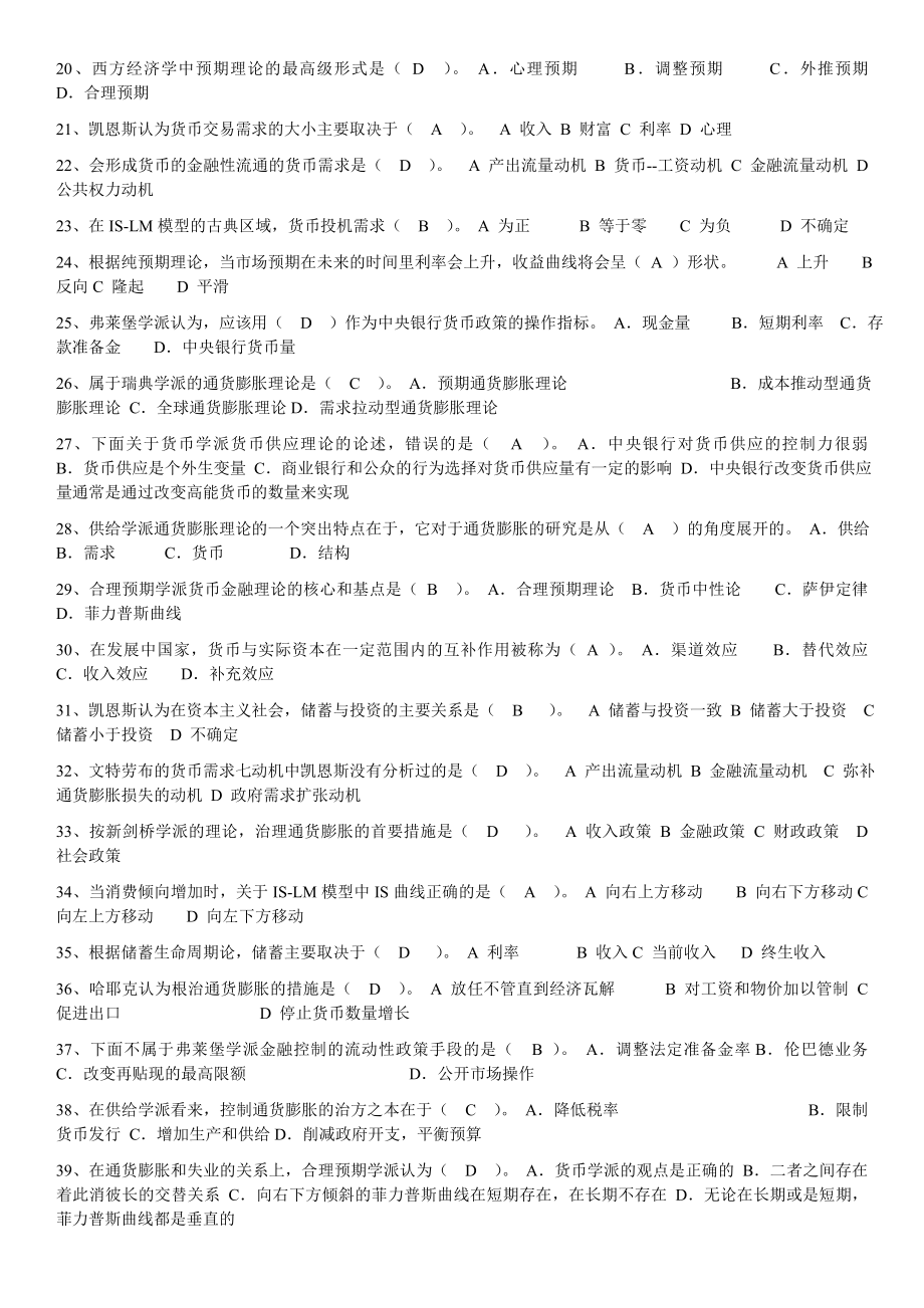 2022年电大现代金融货币学期末复习考试资料参考答案蓝本.doc_第2页