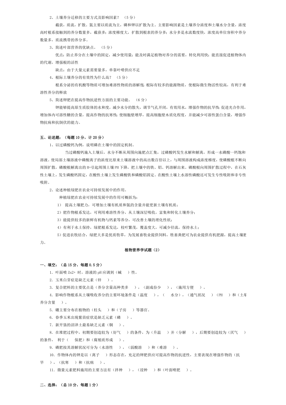 最新电大《植物营养学》考试试题及答案.docx_第2页