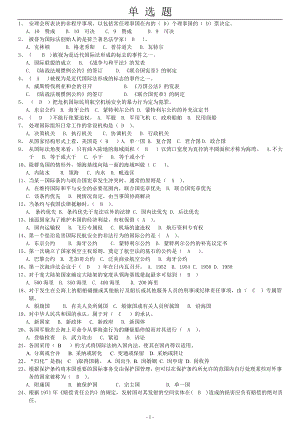 2022年电大国际公法期末考试选择题题库及答案参考答案.doc