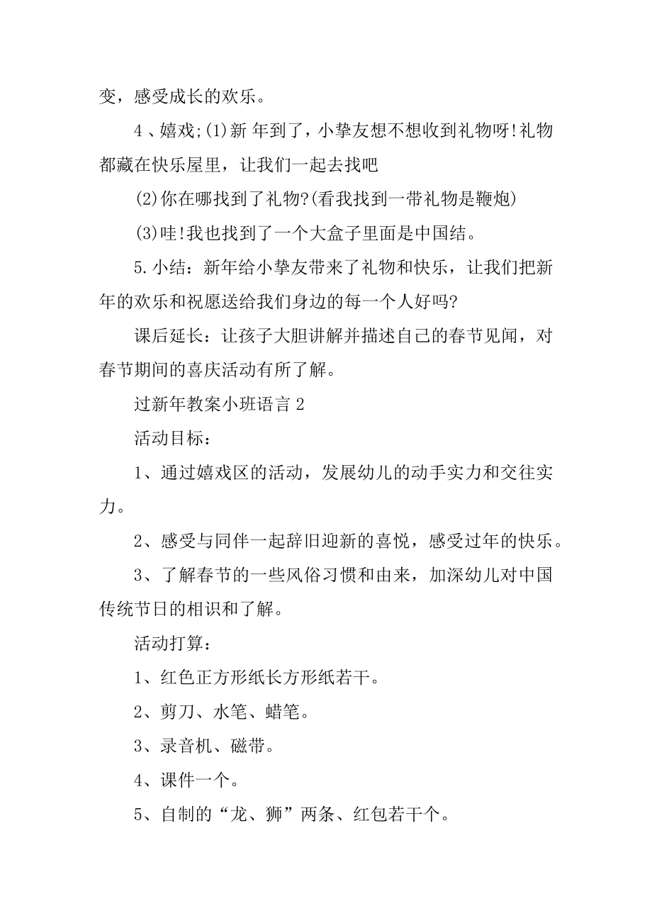 过新年教案小班语言范例.docx_第2页