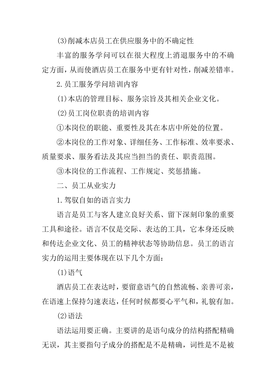 酒店员工培训策划方案优质.docx_第2页