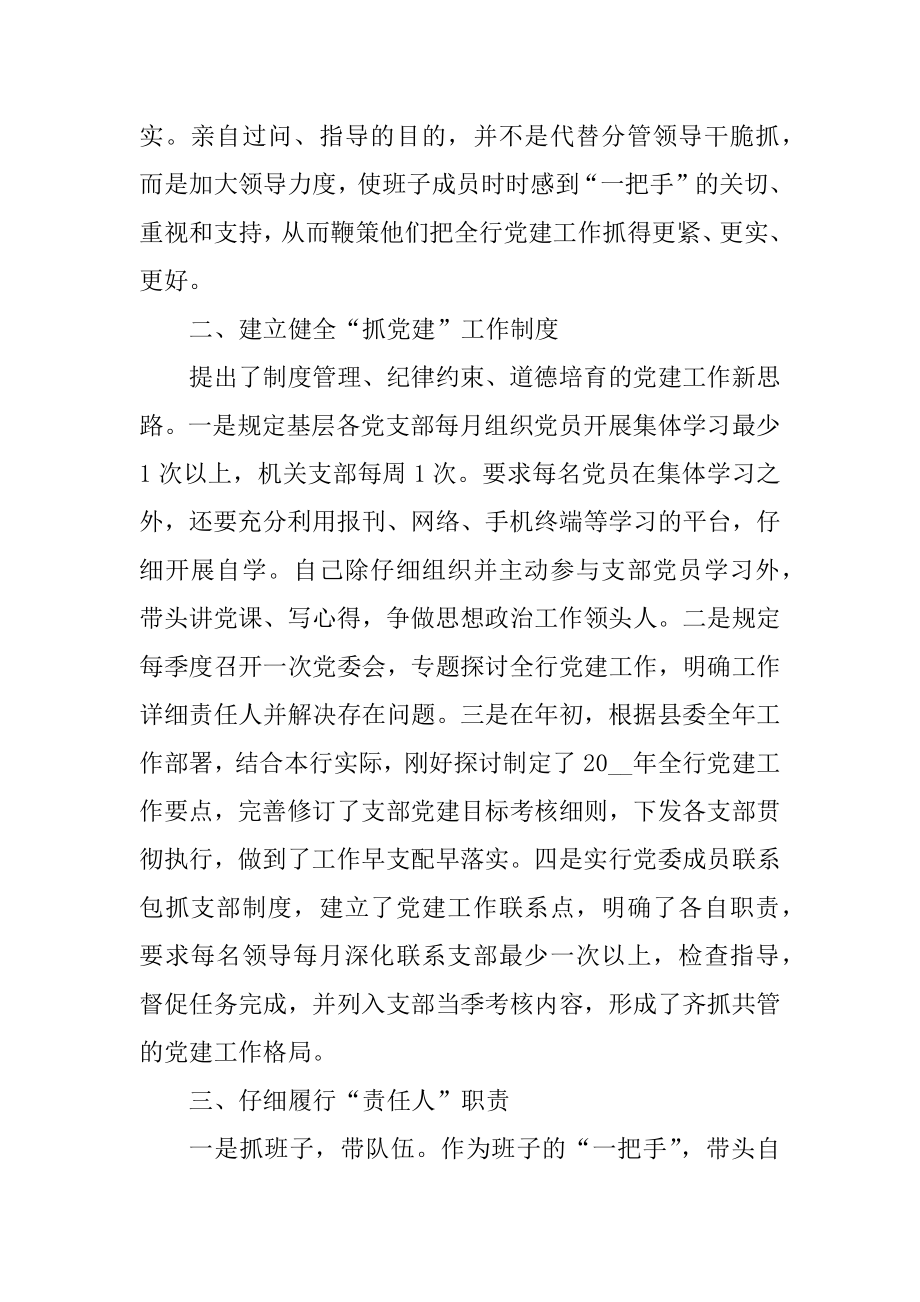 银行员工个人述职报告范例ppt精选.docx_第2页