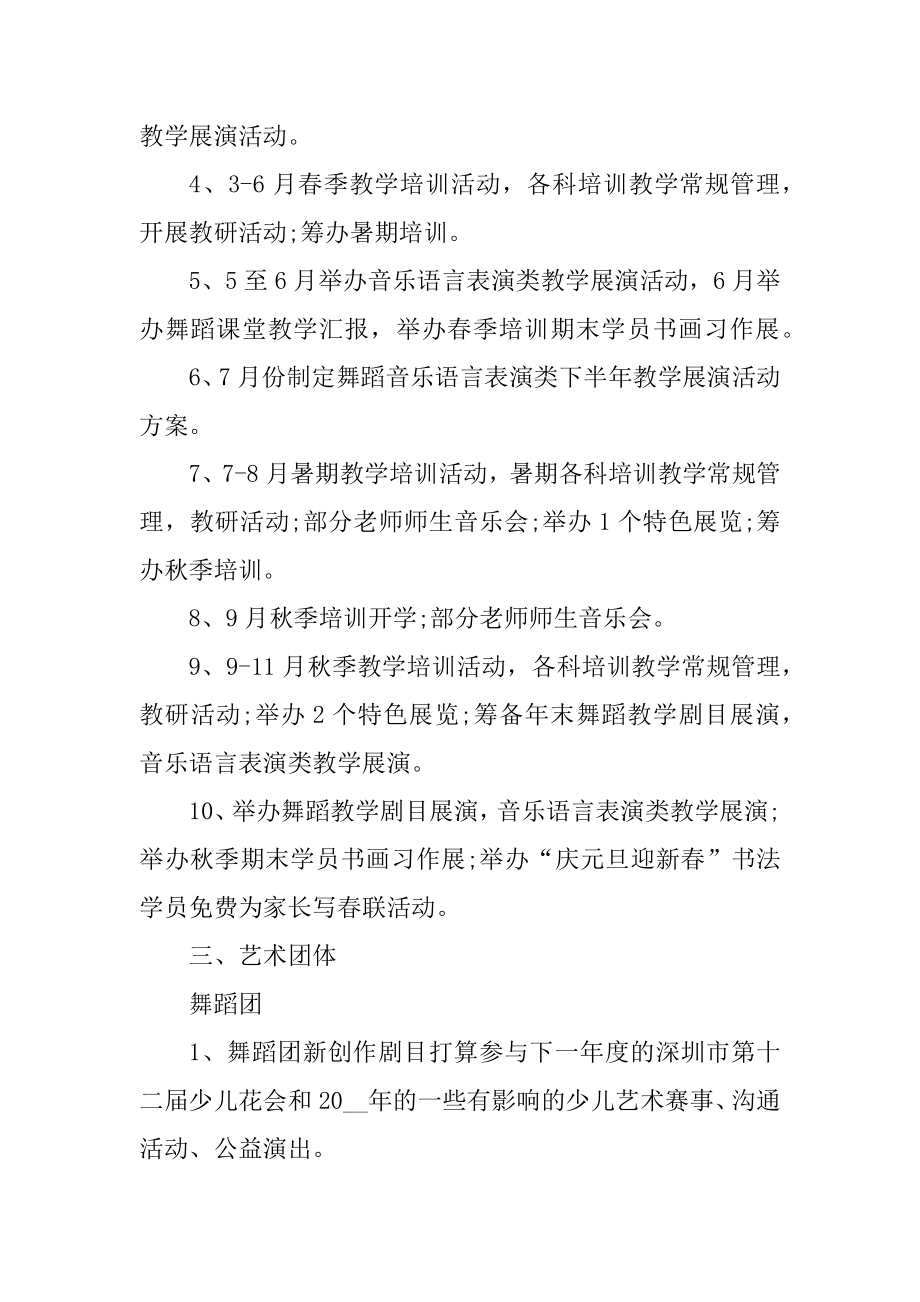 青少年活动中心工作计划模板例文.docx_第2页