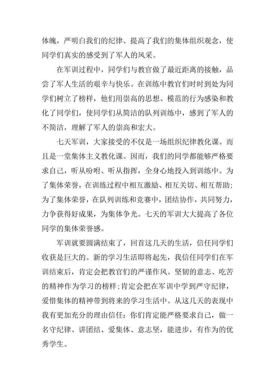 高一军训总结发言范文精编.docx_第2页