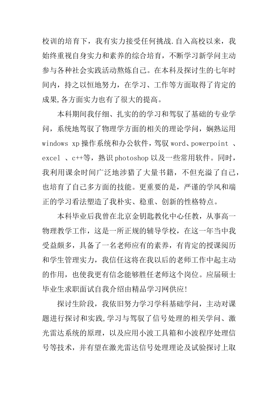 求职简历中自我介绍例文.docx_第2页