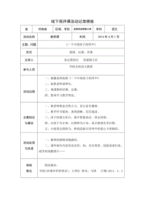 马艳线下观评课活动记录模板.doc