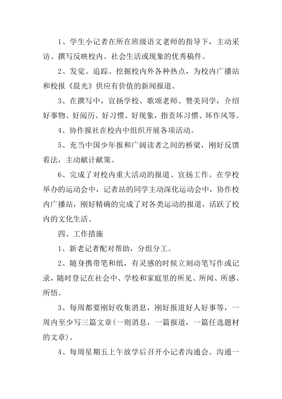 记者站工作总结最新汇编.docx_第2页