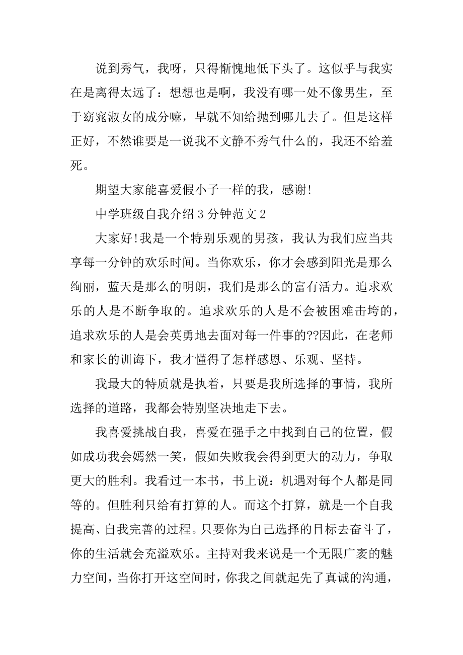 高中班级自我介绍3分钟精编.docx_第2页