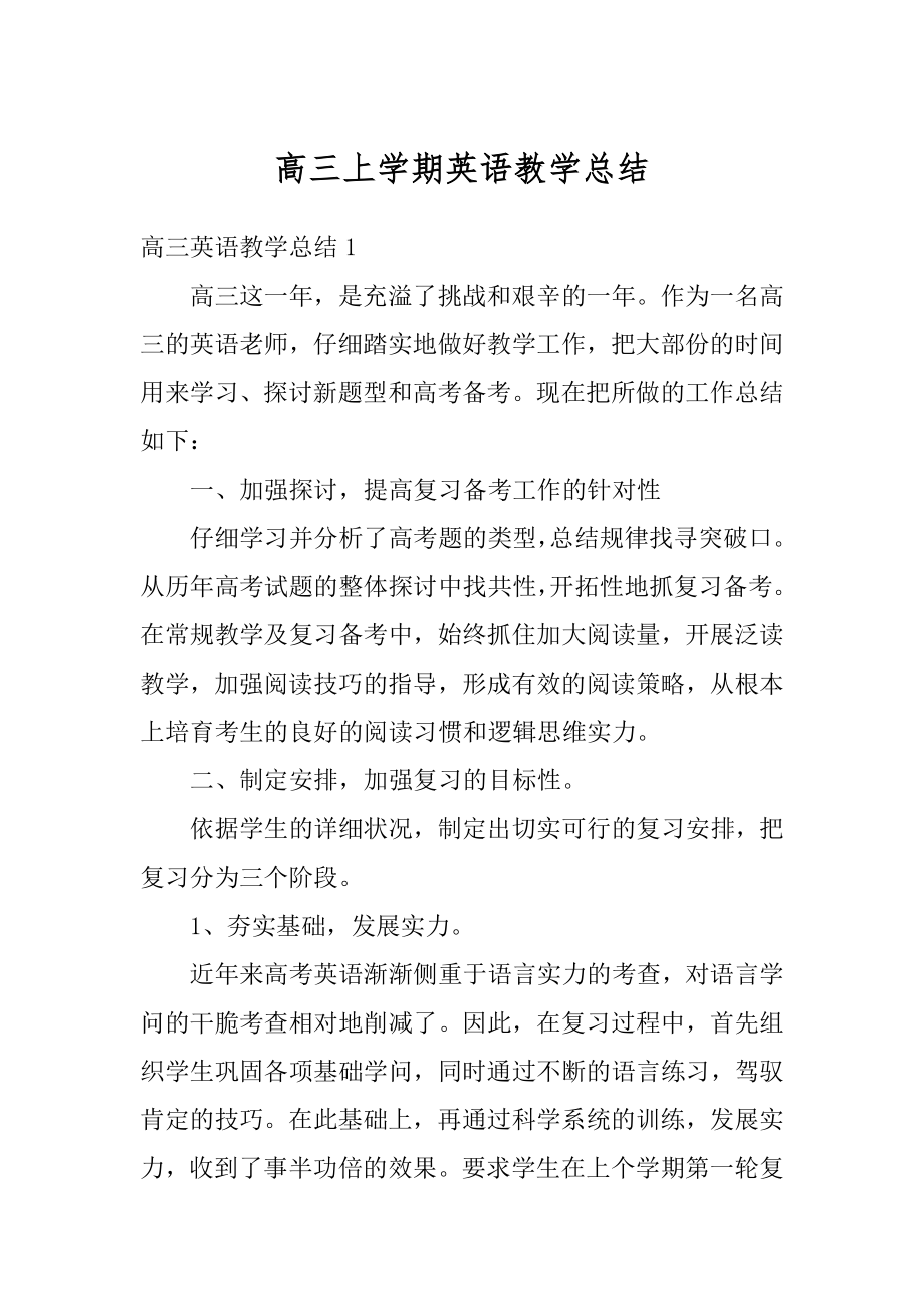 高三上学期英语教学总结精选.docx_第1页