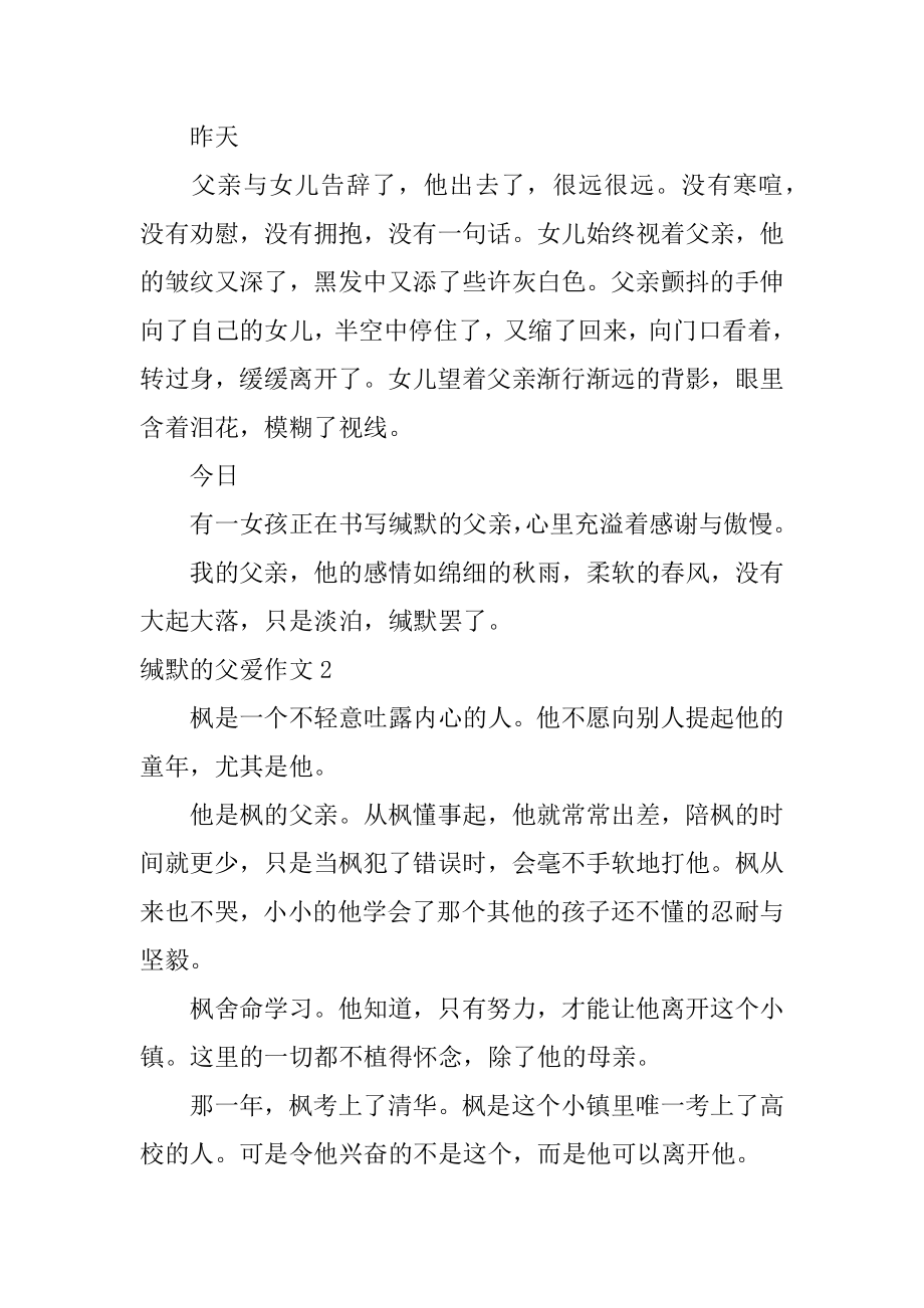 沉默的父爱作文优质.docx_第2页