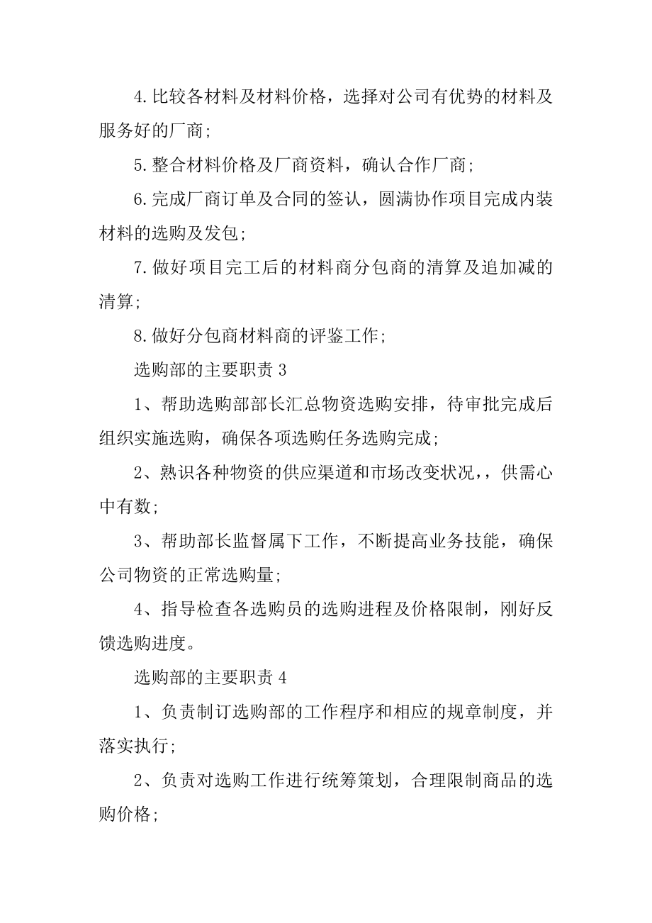 采购部的主要职责优质.docx_第2页