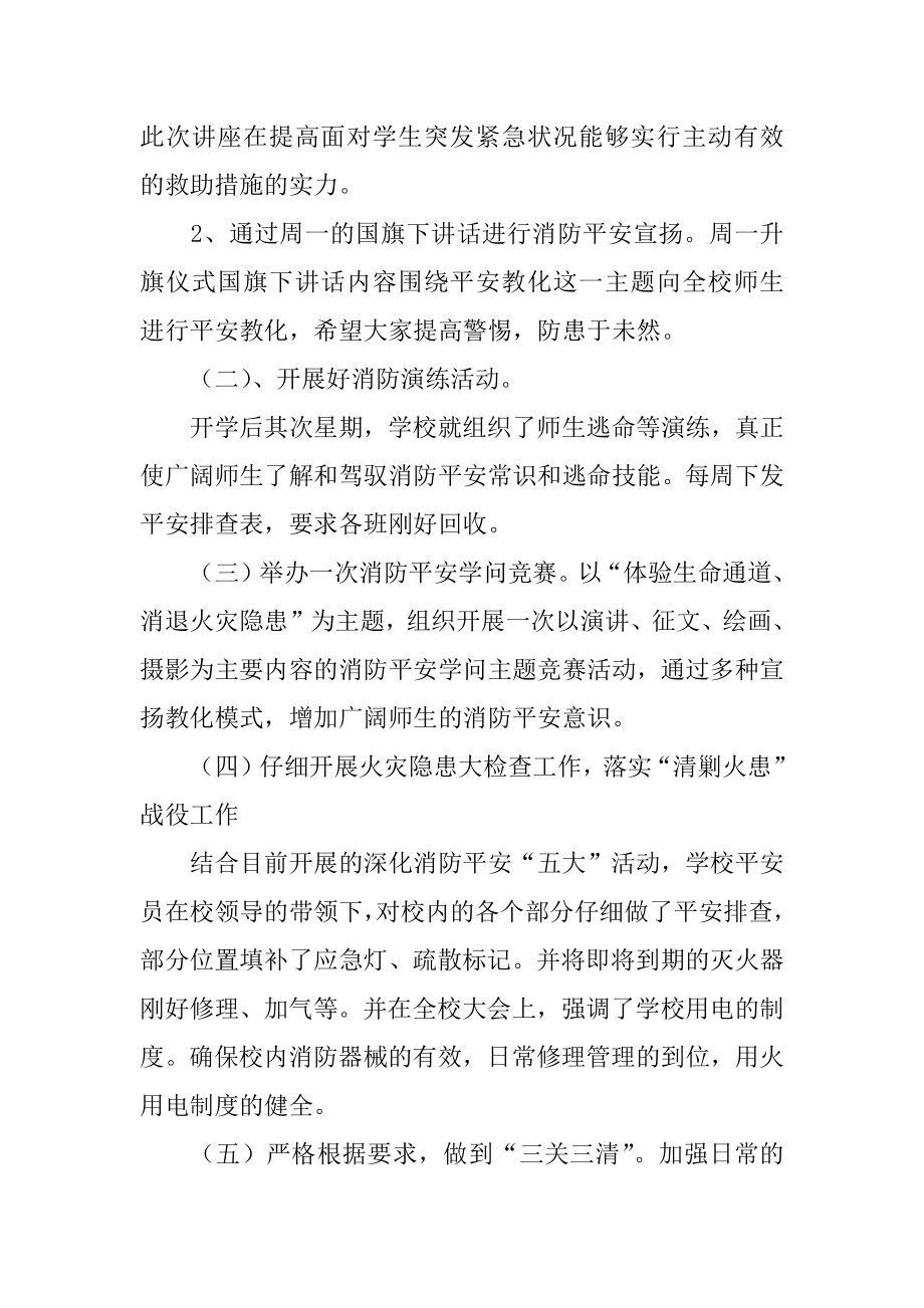 消防安全教育培训总结例文.docx_第2页