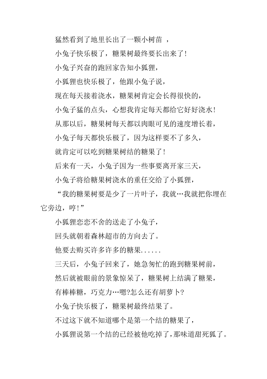 适合情侣之间的睡前故事十篇精品.docx_第2页