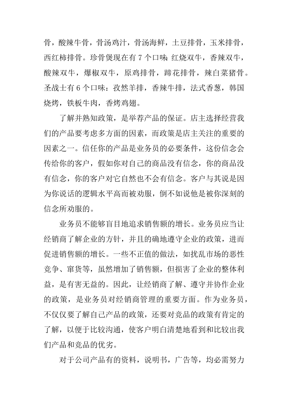 销售实习心得体会800字范例.docx_第2页