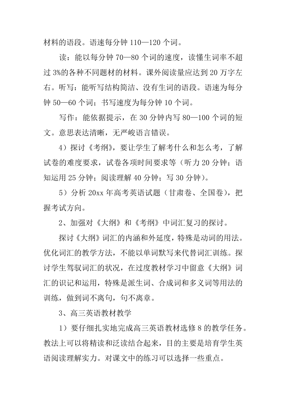 英语教师教学工作计划范本.docx_第2页