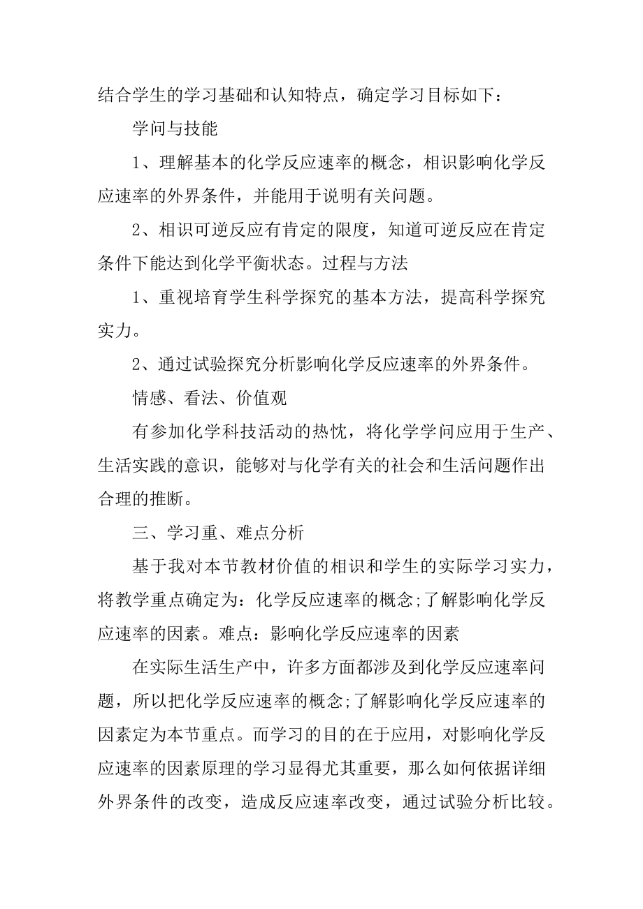 高一化学说课稿大全范文.docx_第2页