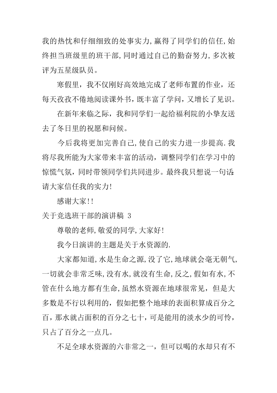 竞选班干部的演讲稿范例.docx_第2页