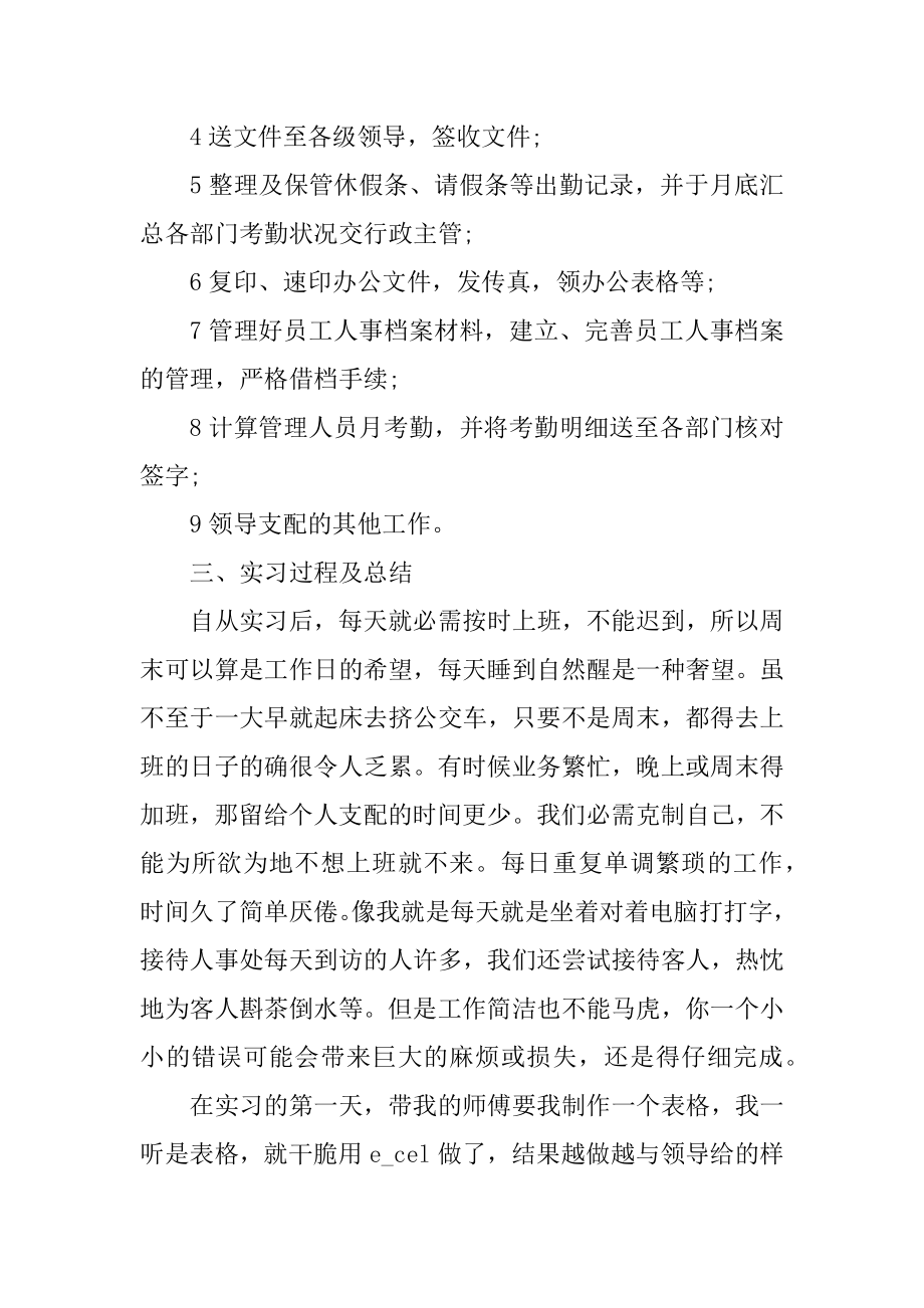 行政管理个人实习报告总结优质.docx_第2页