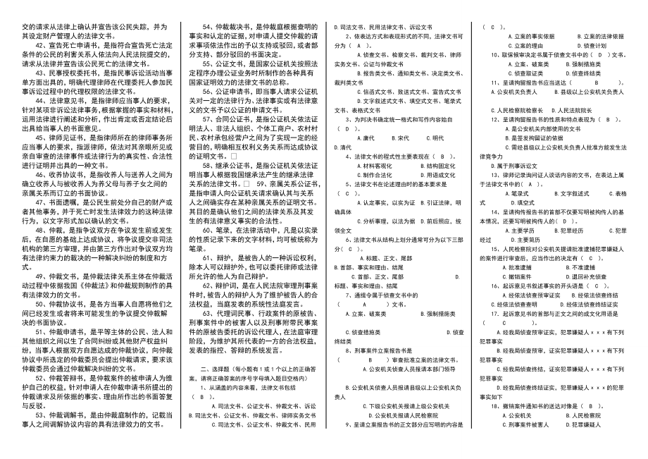 最新电大《法律文书》期末必备复习题考试参考答案【精编完整版.doc_第2页