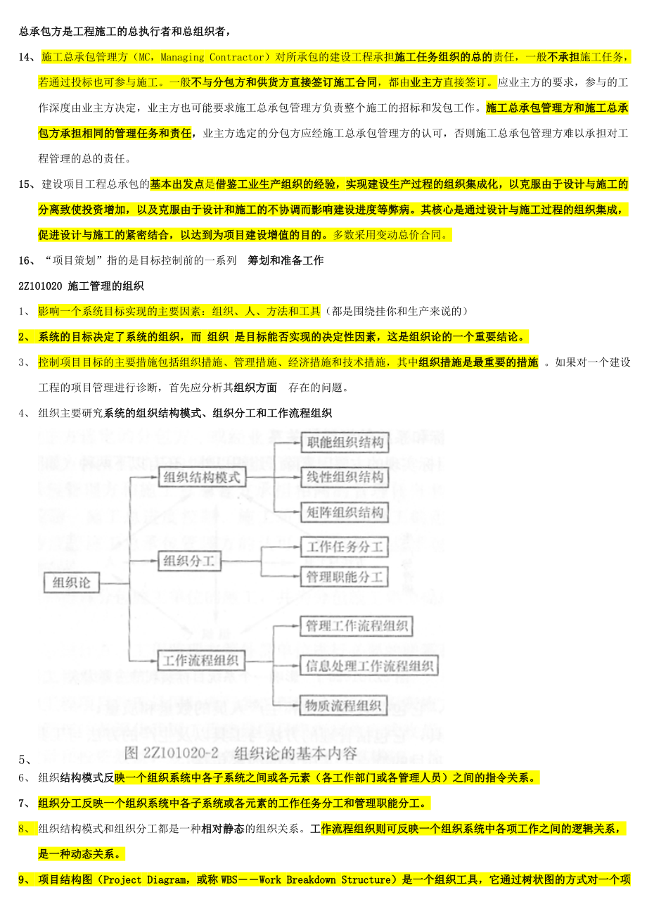 二级建造师施工管理重点考试必备参考答案.doc_第2页