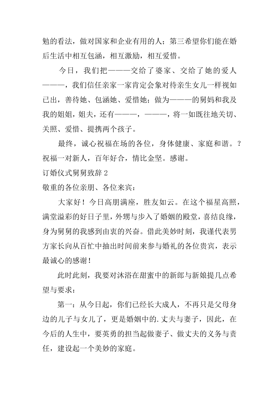 订婚仪式舅舅致辞范本.docx_第2页