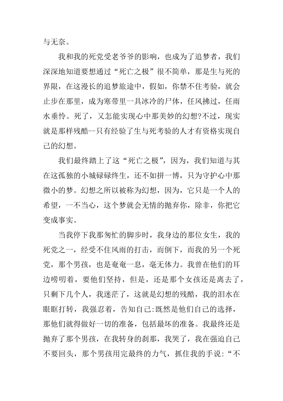 追梦者的中考作文精选.docx_第2页