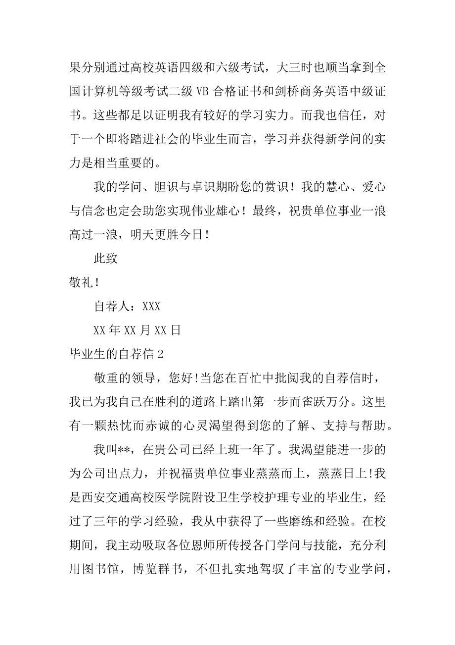 毕业生的自荐信精品.docx_第2页