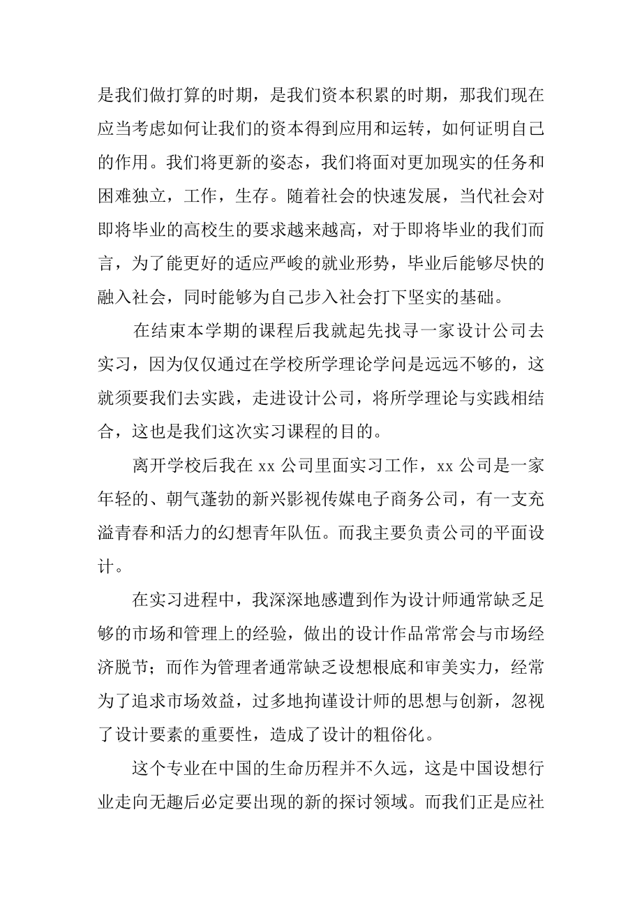 设计专业实习报告范本.docx_第2页