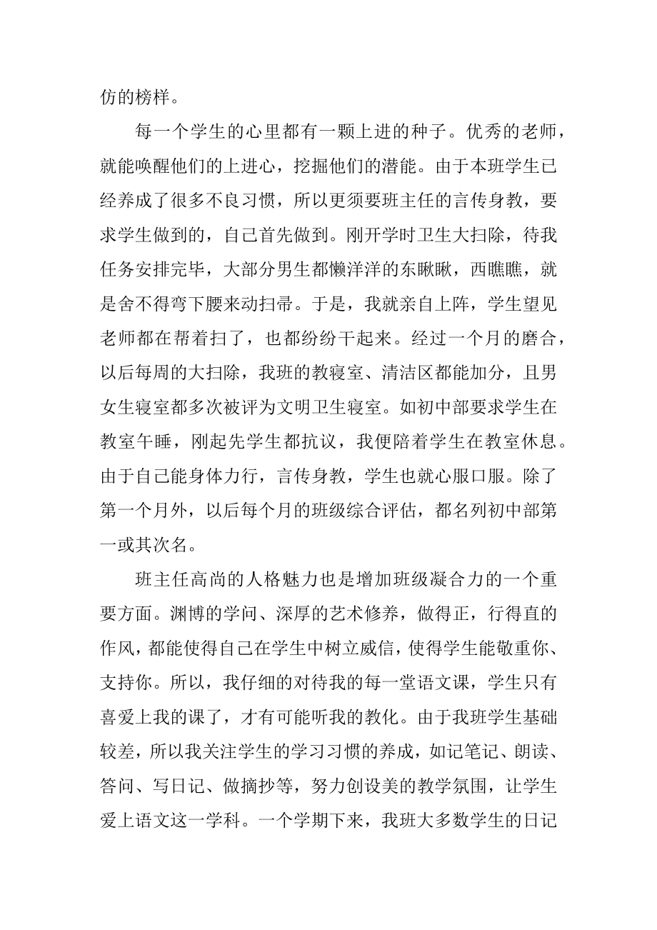 语文教师述职报告个人范文优质.docx_第2页