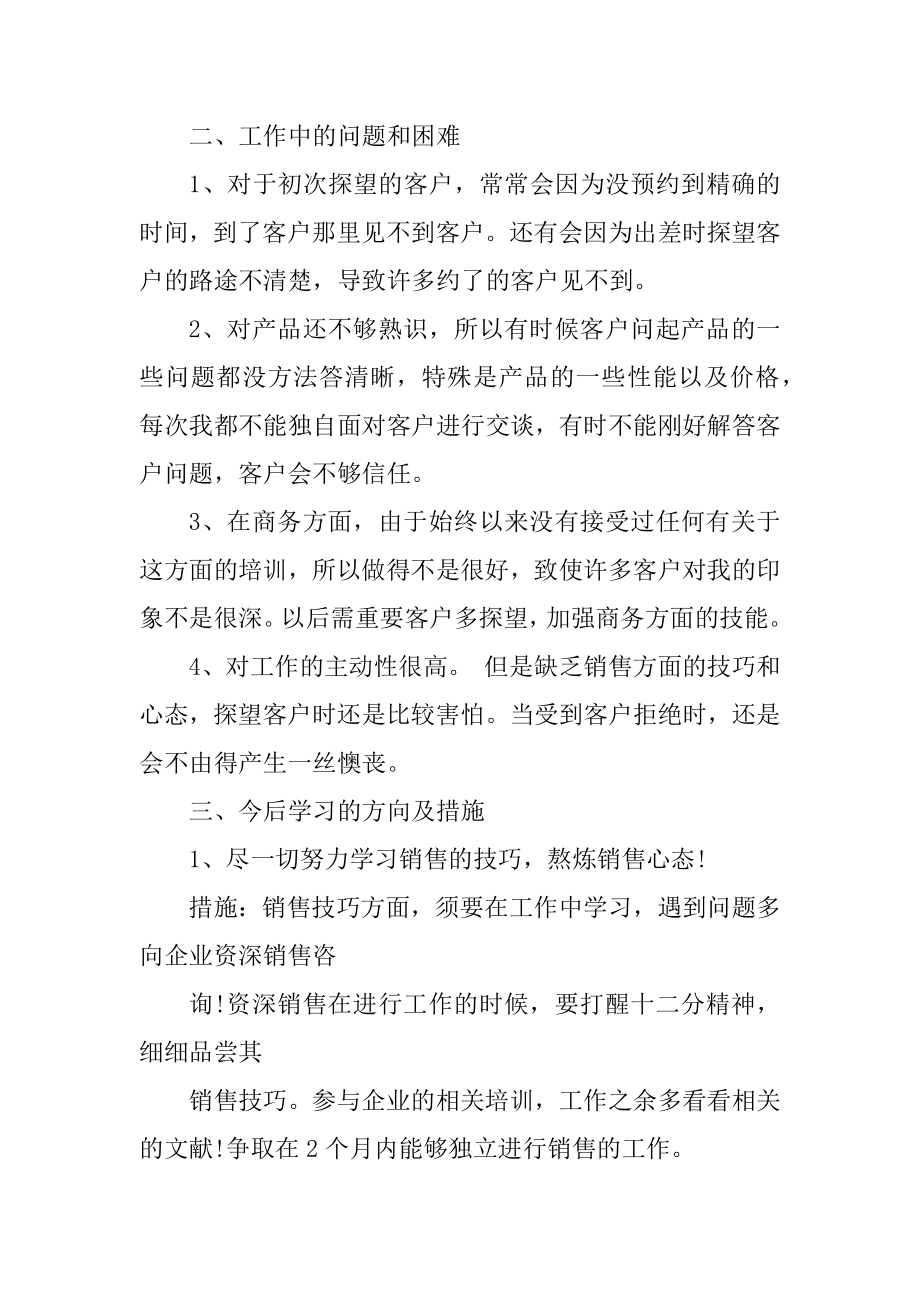 销售员工工作计划汇总.docx_第2页