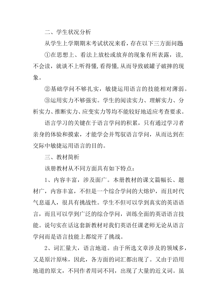 高二英语教师教学工作计划范本精编.docx_第2页