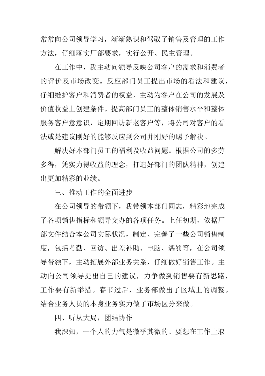 销售年终述职报告ppt素材内容五篇最新.docx_第2页