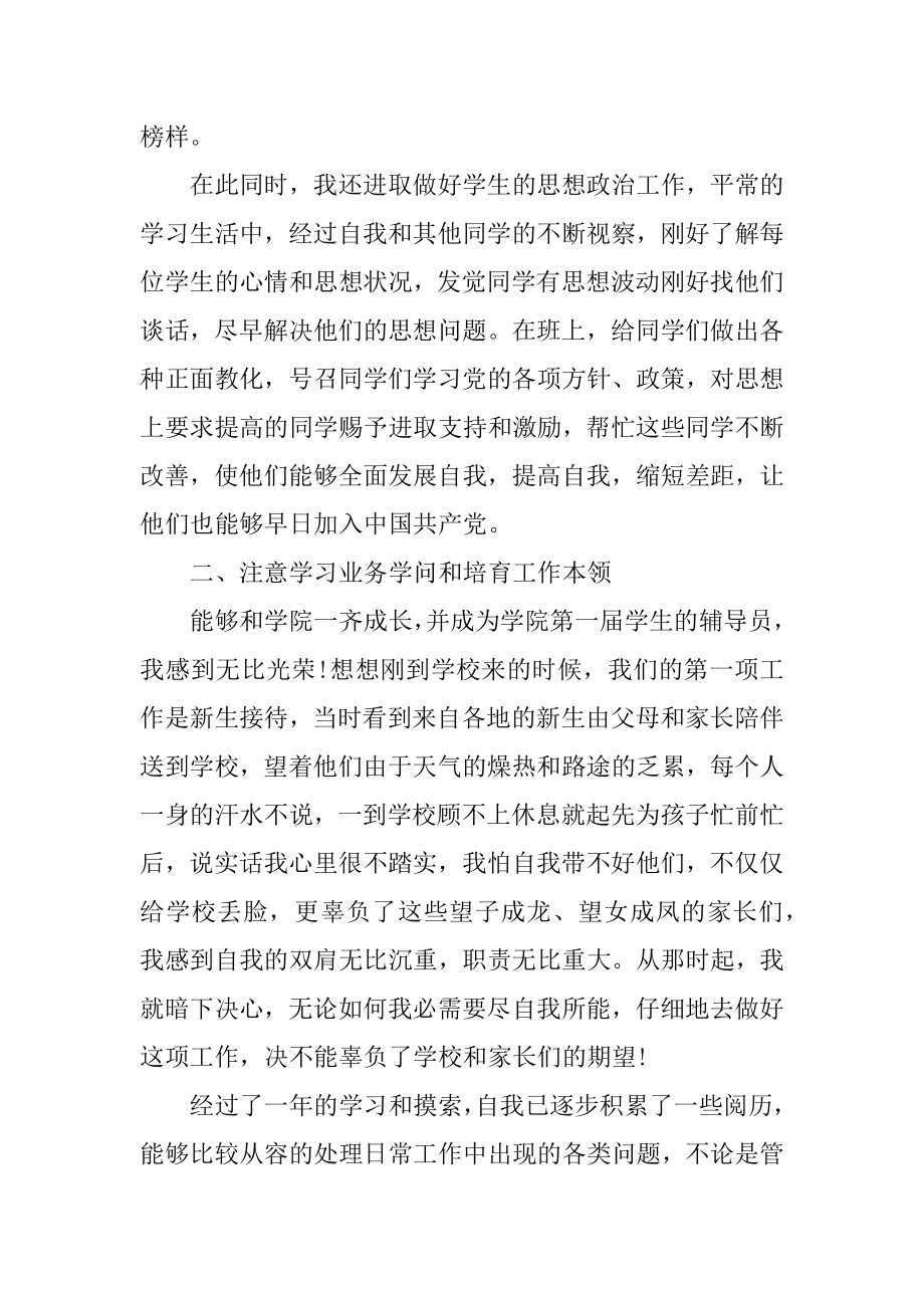 高校辅导员学期末工作总结汇总.docx_第2页