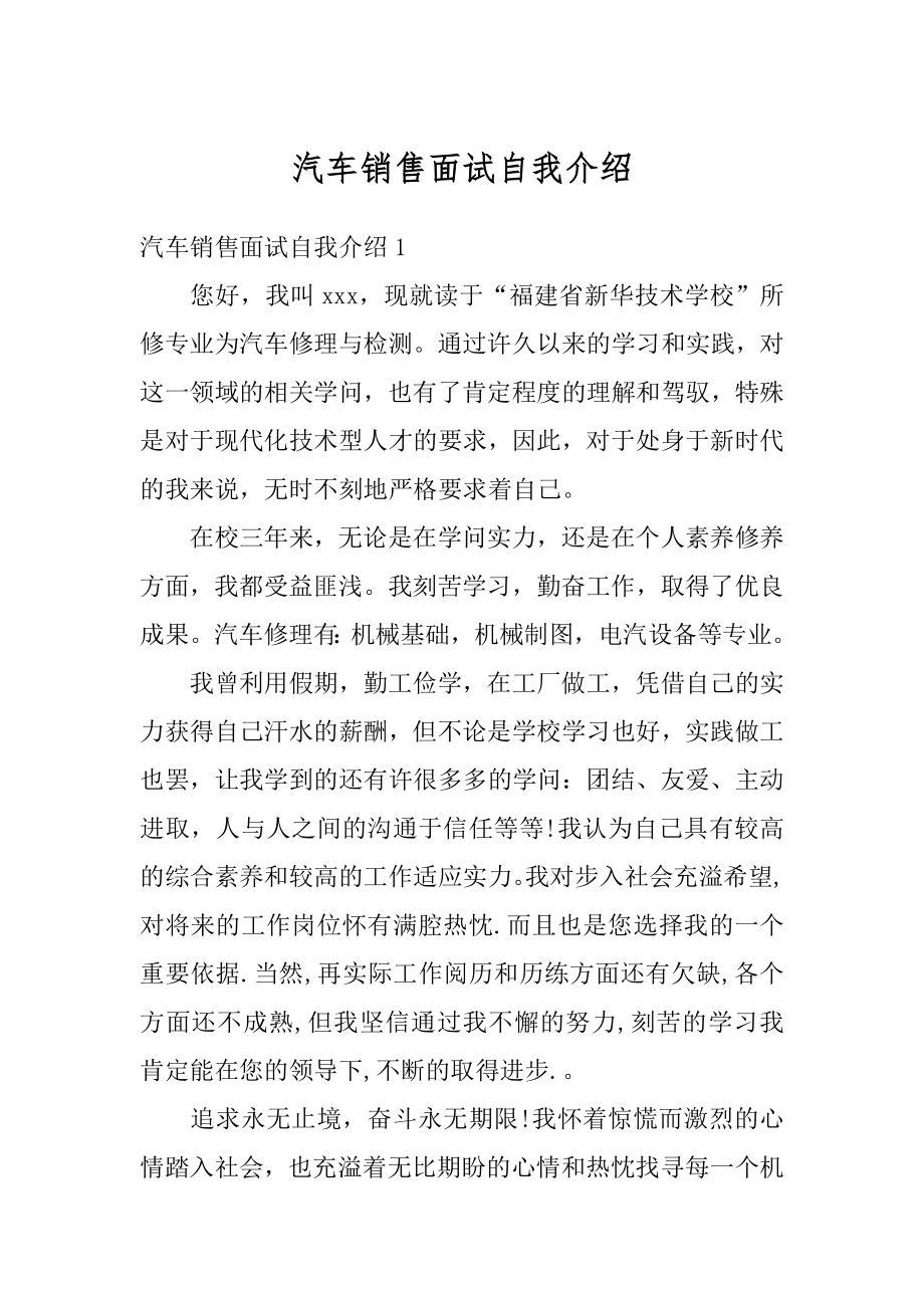 汽车销售面试自我介绍例文.docx_第1页