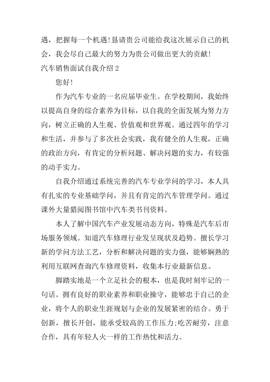 汽车销售面试自我介绍例文.docx_第2页