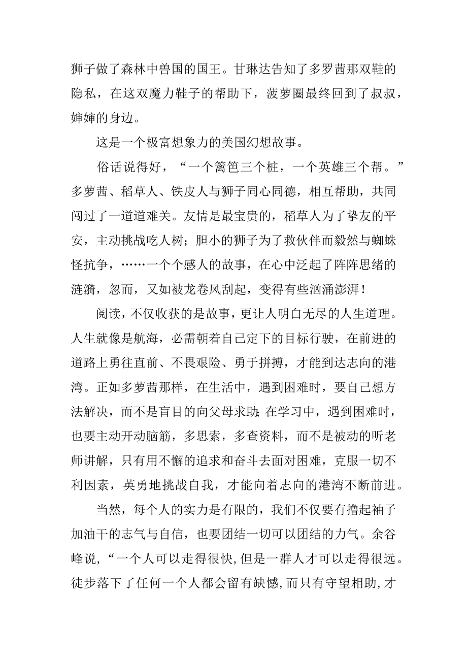 绿野仙踪读书心得精编.docx_第2页