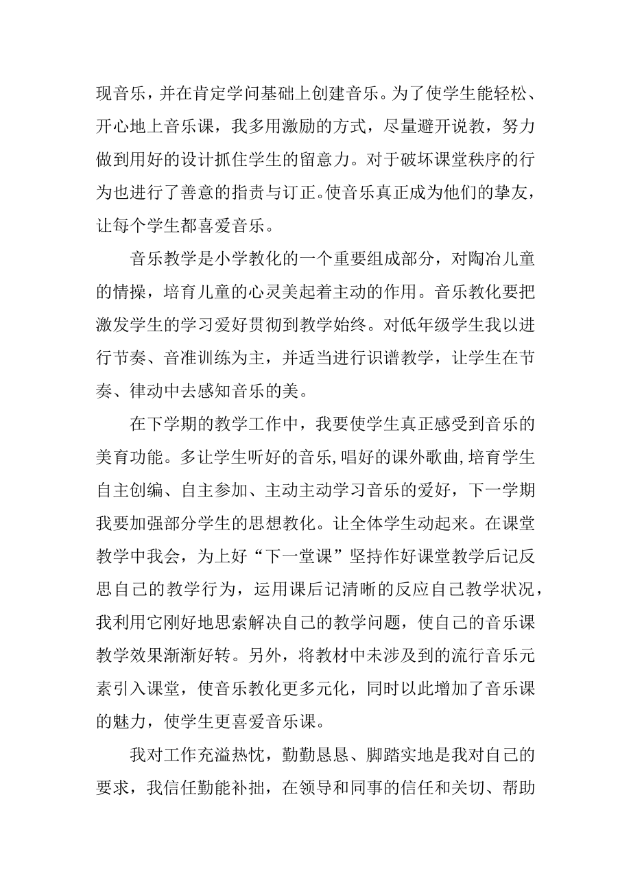 音乐教师的工作总结报告精选.docx_第2页